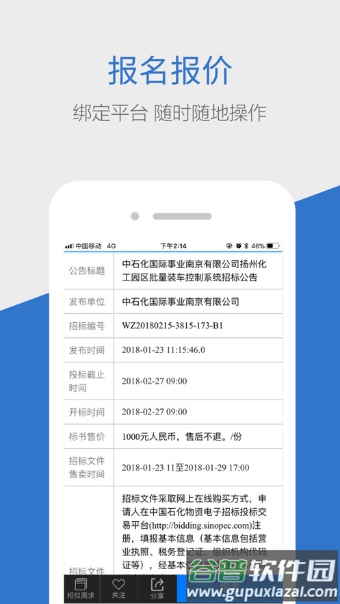 商机惠app截图3