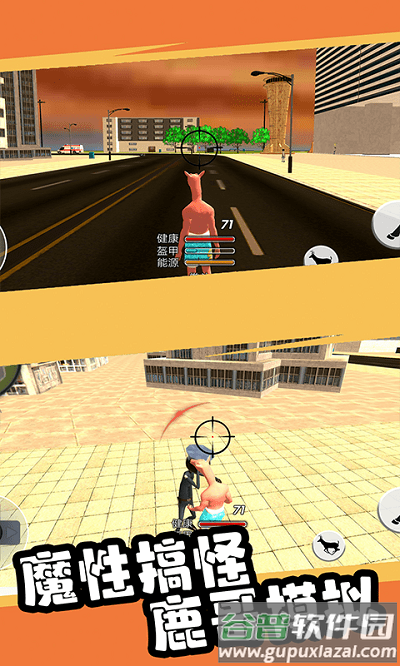 都市鹿哥破坏模拟器官方版截图2