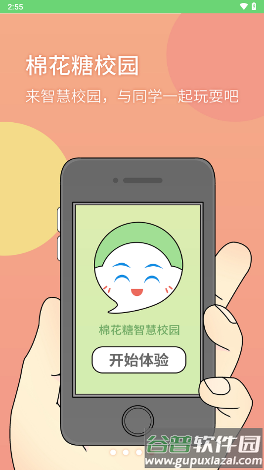 棉花糖校园下载