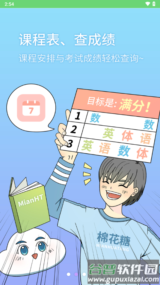 棉花糖校园下载截图2