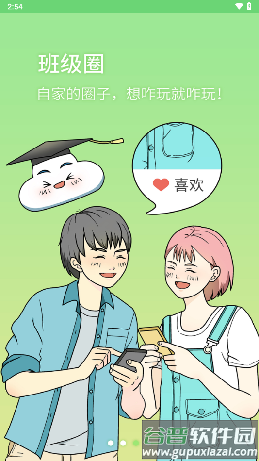 棉花糖校园下载截图3