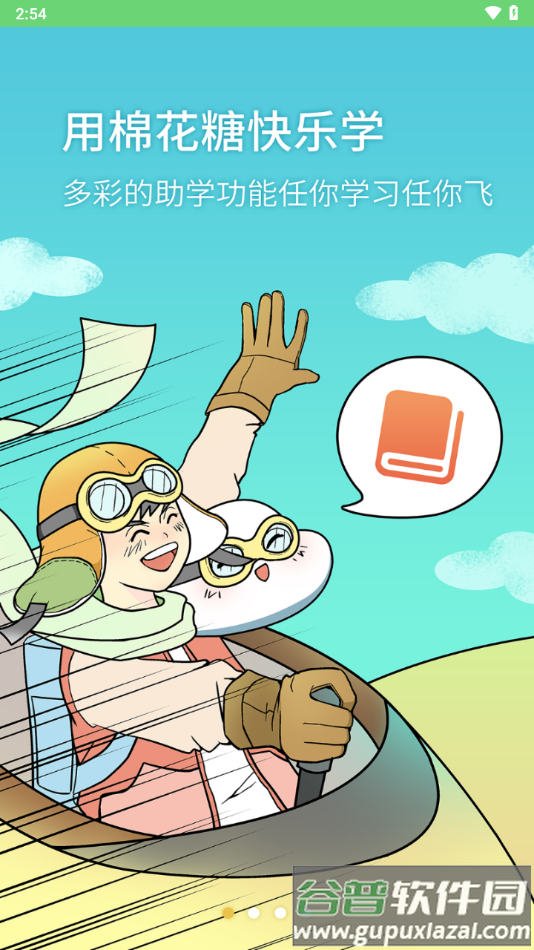 棉花糖校园下载截图4