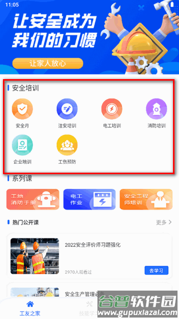 新薪通建筑服务平台 新薪通建筑服务平台