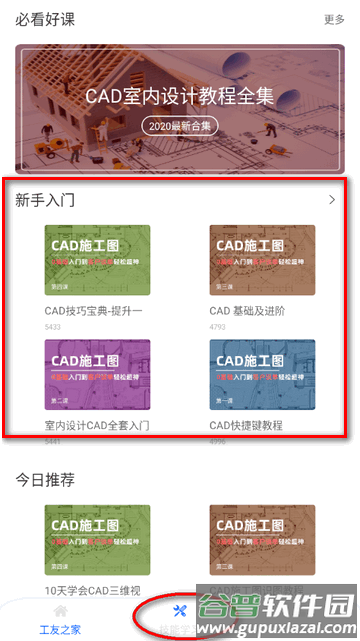 新薪通建筑服务平台 新薪通建筑服务平台