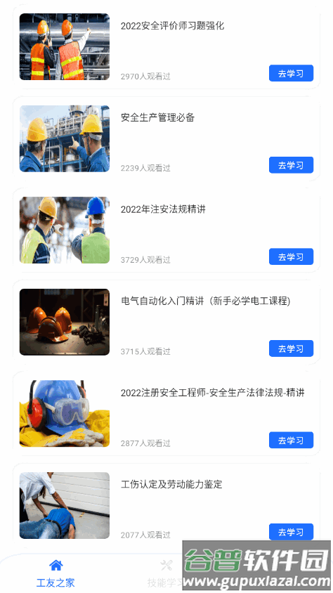 新薪通建筑服务平台截图1