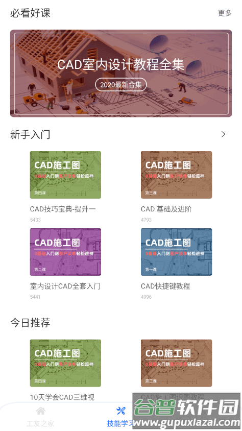 新薪通建筑服务平台截图2