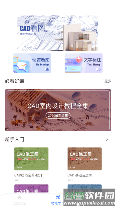 新薪通建筑服务平台截图4