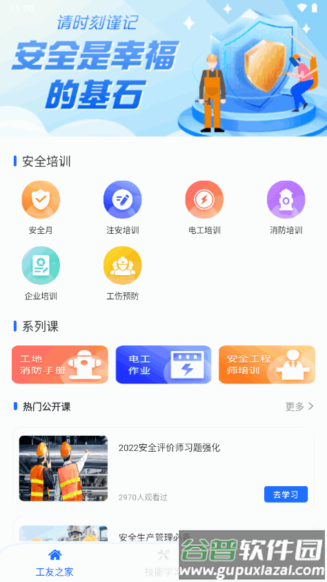 新薪通建筑服务平台截图5