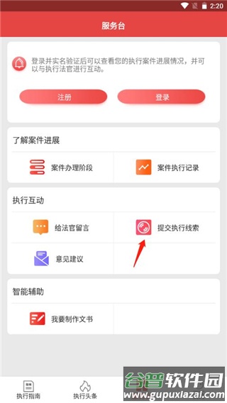 中国执行信息公开网手机客户端