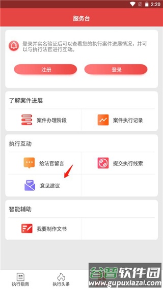 中国执行信息公开网手机客户端