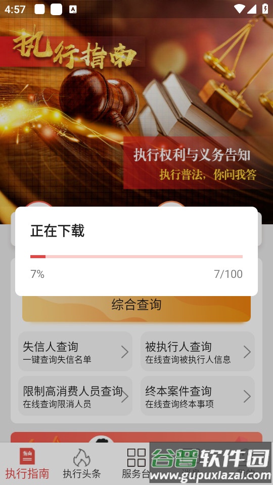 中国执行信息公开网手机客户端截图1