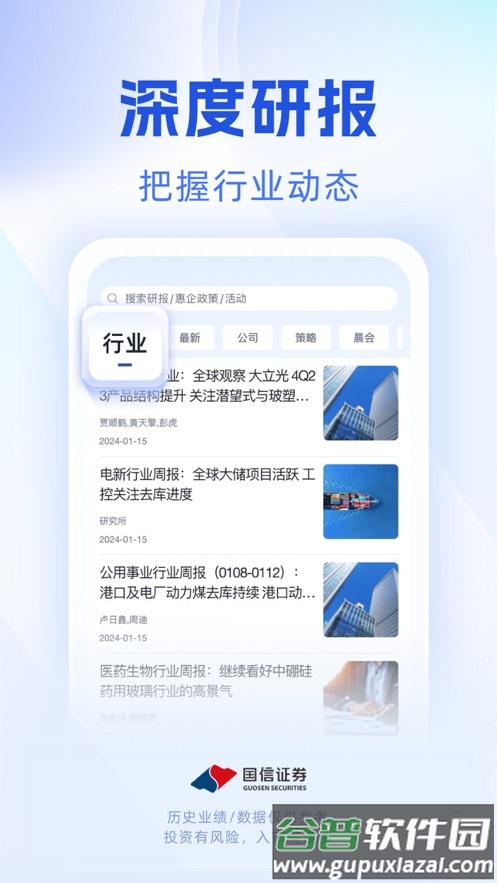 国信企明星app