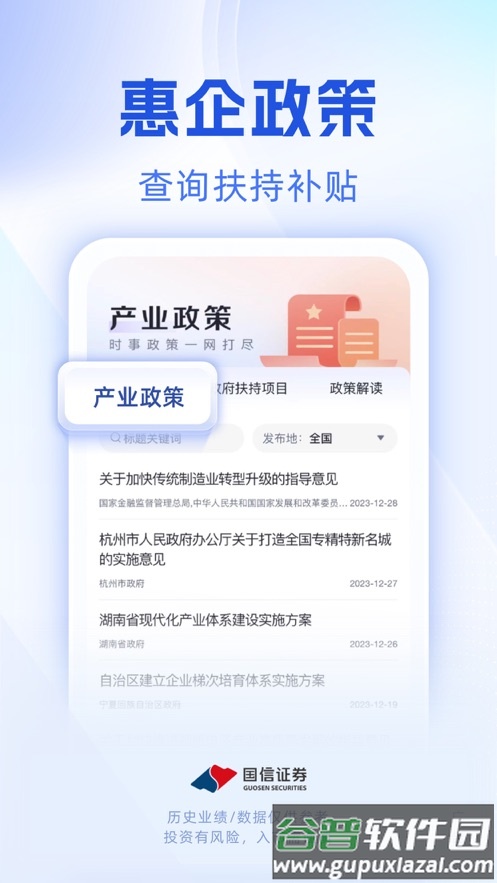 国信企明星app截图2