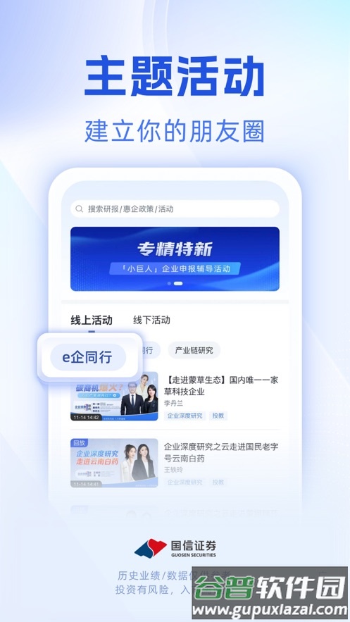 国信企明星app截图3