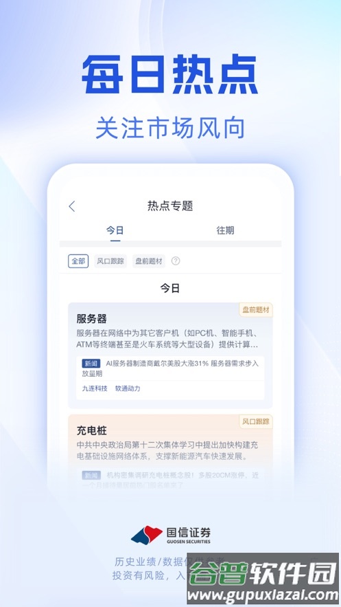 国信企明星app截图4