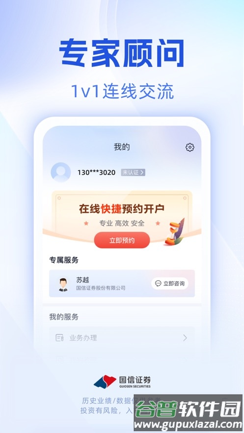 国信企明星app截图5