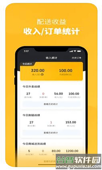 都市骑手app手机版截图1