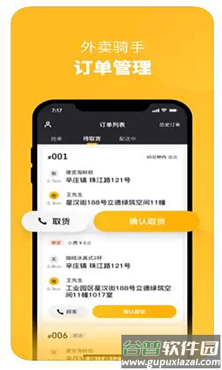 都市骑手app手机版截图3