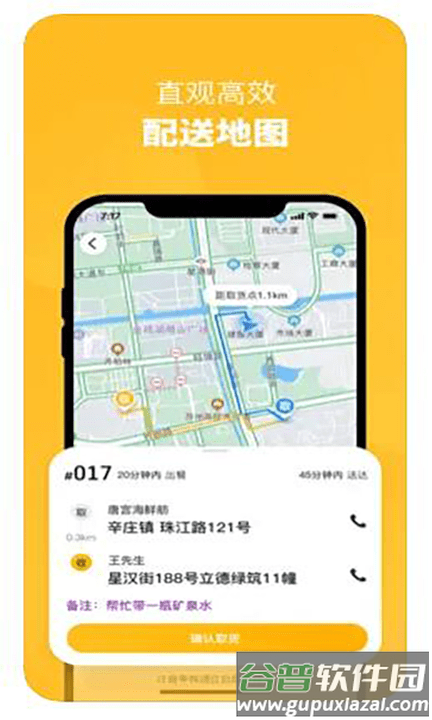 都市骑手app手机版截图4