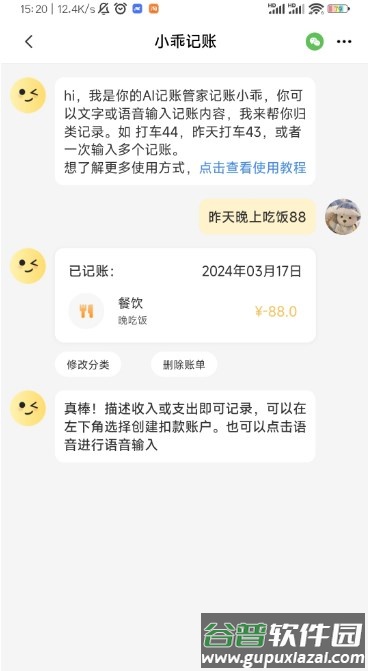 小乖记账APP截图2