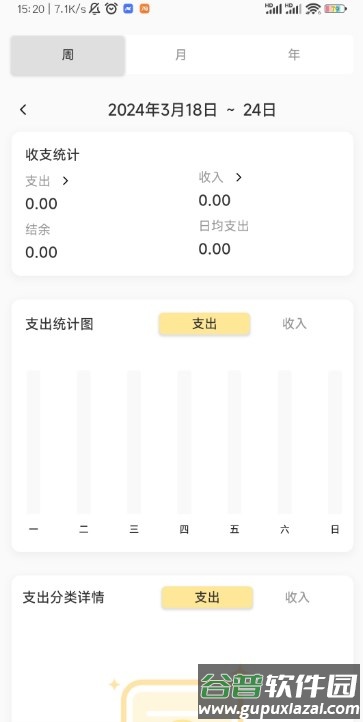 小乖记账APP截图3
