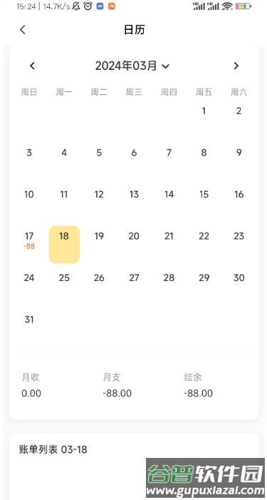 小乖记账APP截图4