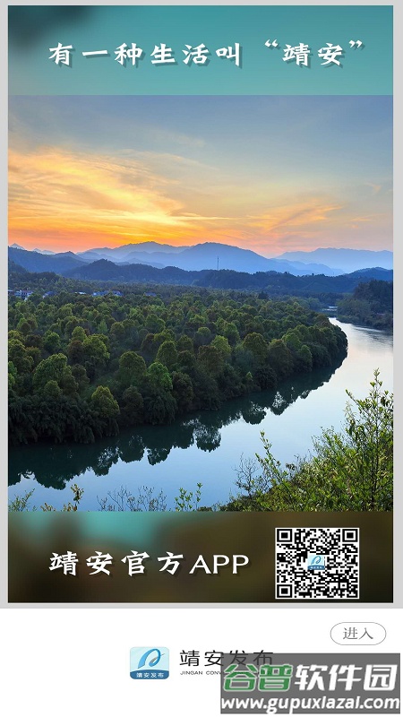 靖安发布下载最新版