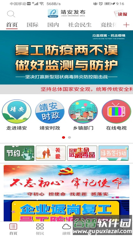 靖安发布下载最新版截图2