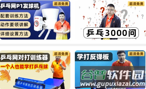 乒乓网手机最新版