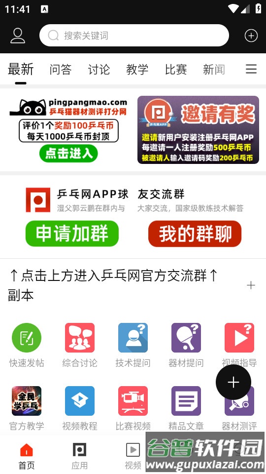 乒乓网手机最新版