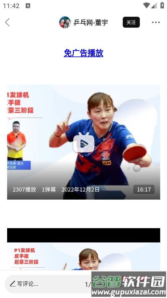 乒乓网手机最新版