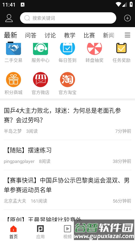 乒乓网手机最新版截图3