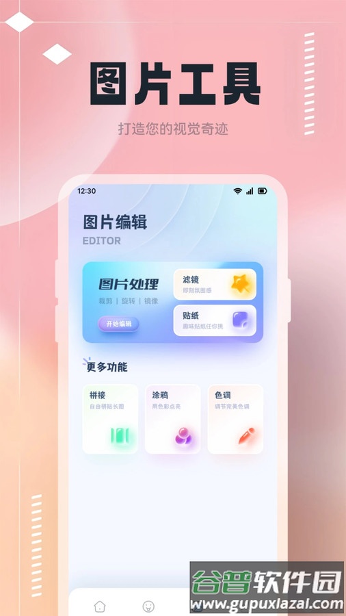 手机桌面换图APP截图1