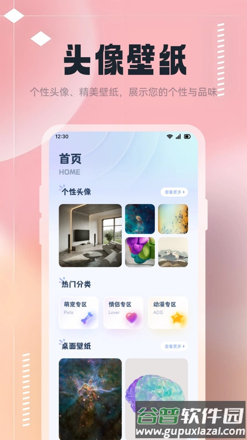 手机桌面换图APP截图4