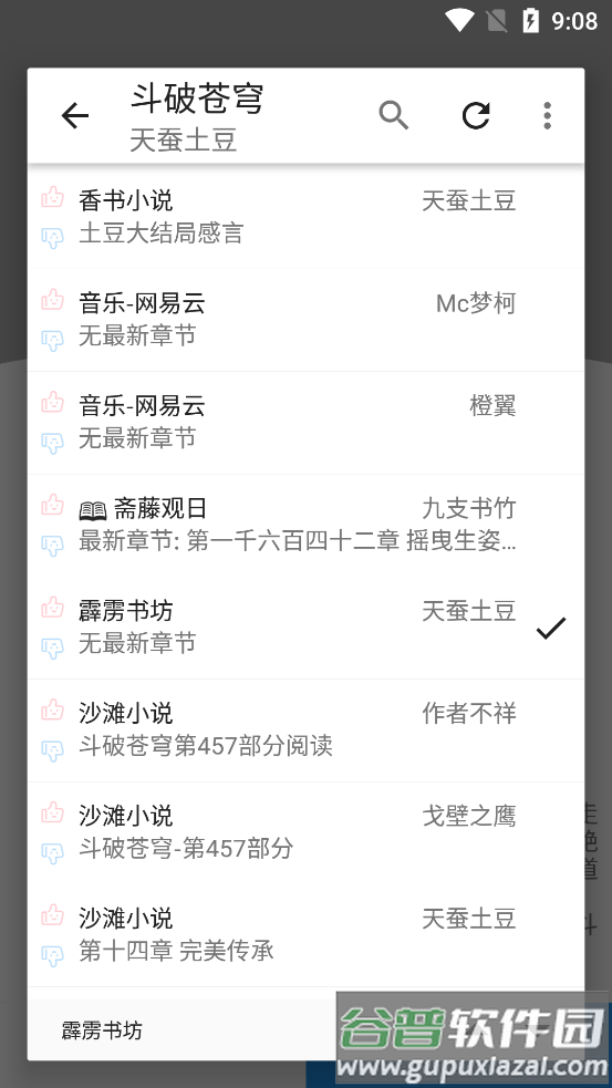 轩哥阅读app截图2