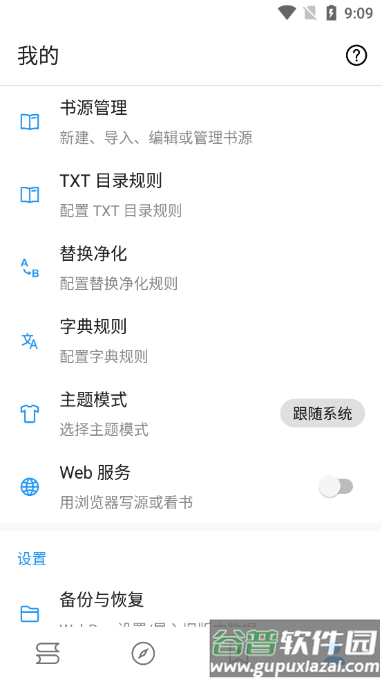 轩哥阅读app截图3