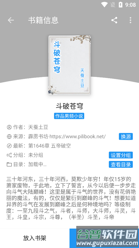 轩哥阅读app截图4