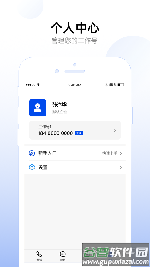 企业工作号app