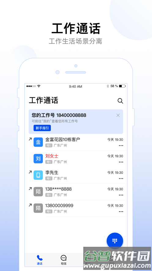 企业工作号app截图2