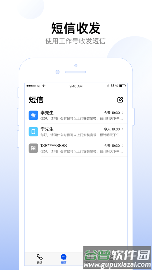 企业工作号app截图3