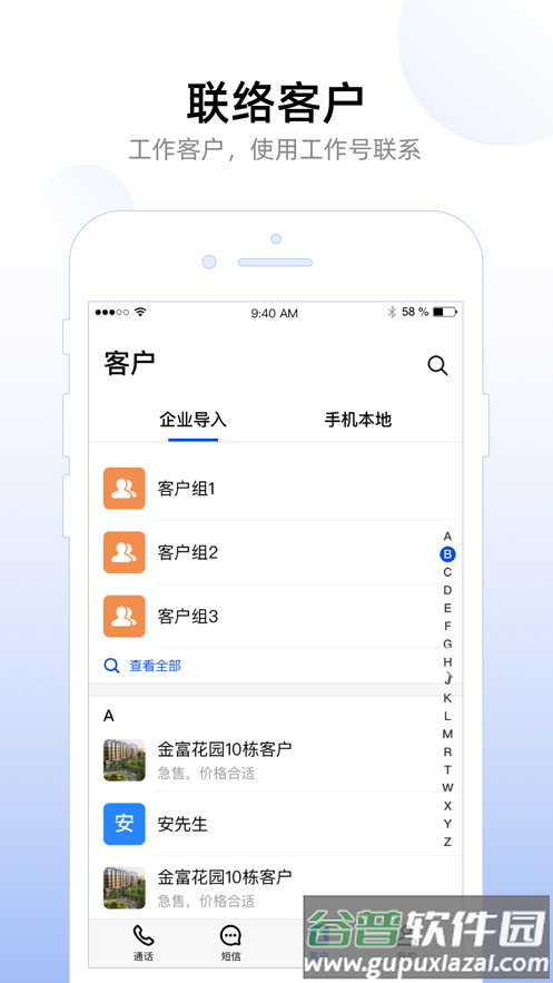 企业工作号app截图4