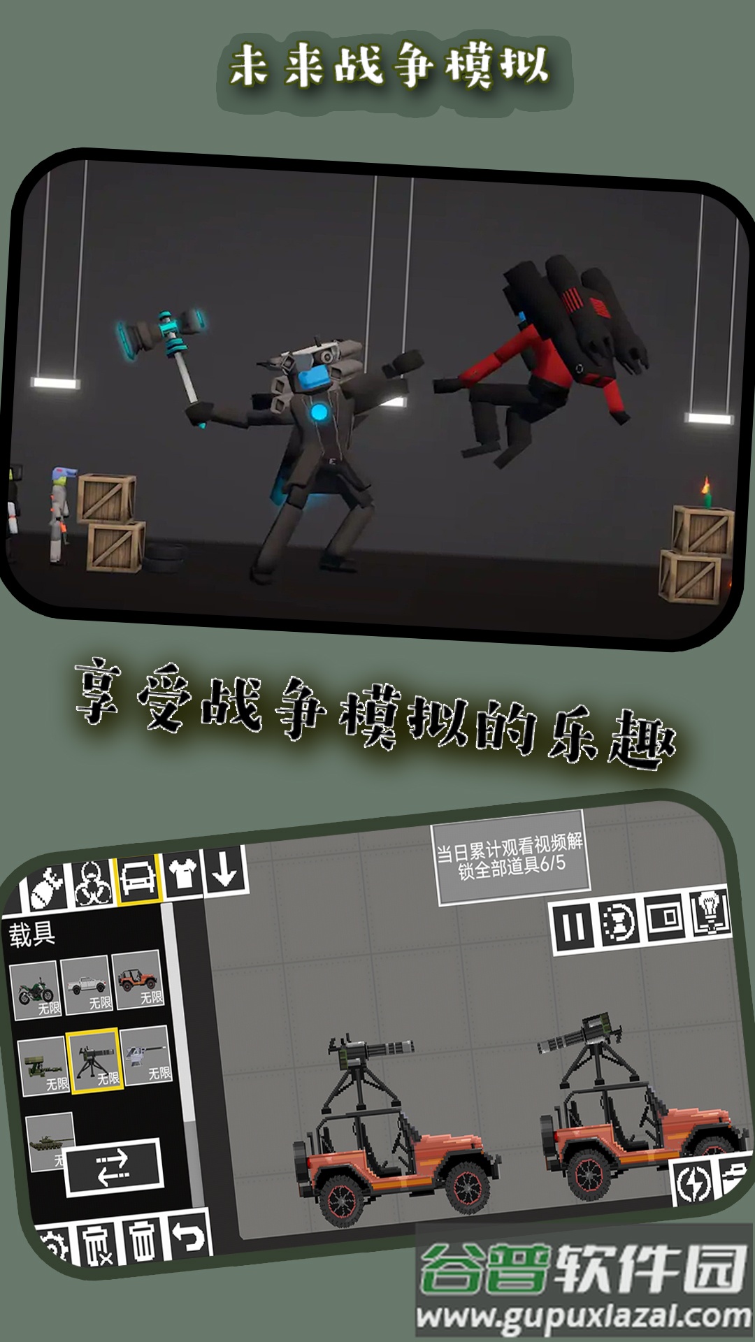 未来战争模拟截图2