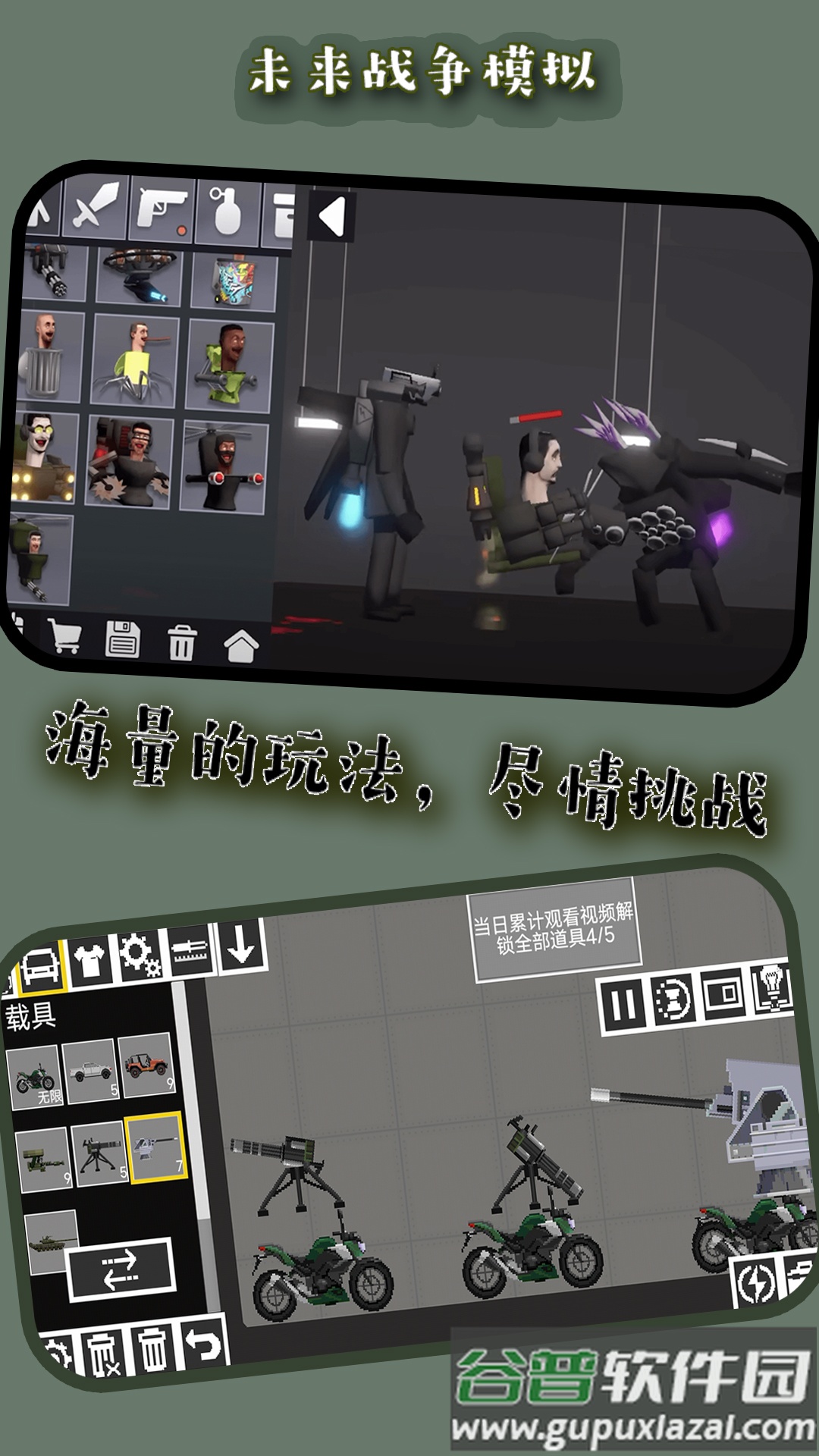 未来战争模拟截图3