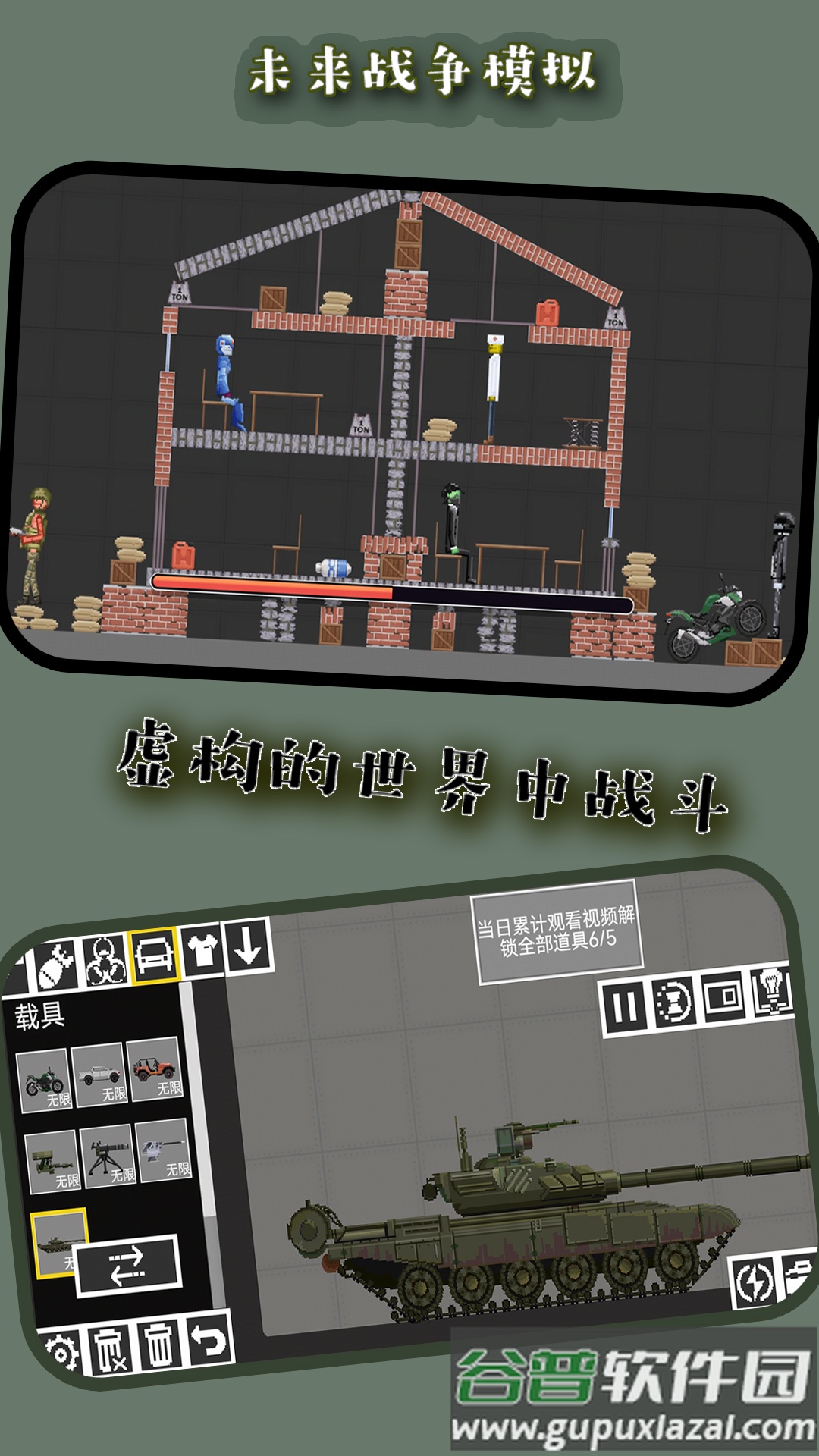 未来战争模拟截图4