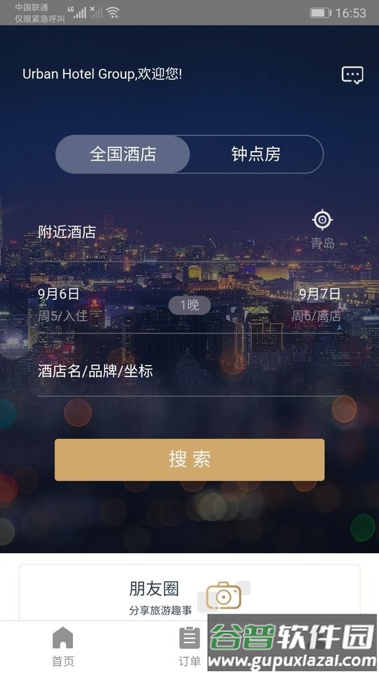 都市酒店最新版截图1