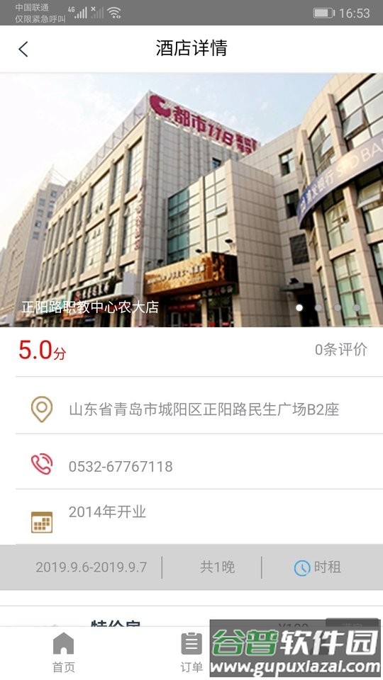 都市酒店最新版截图2