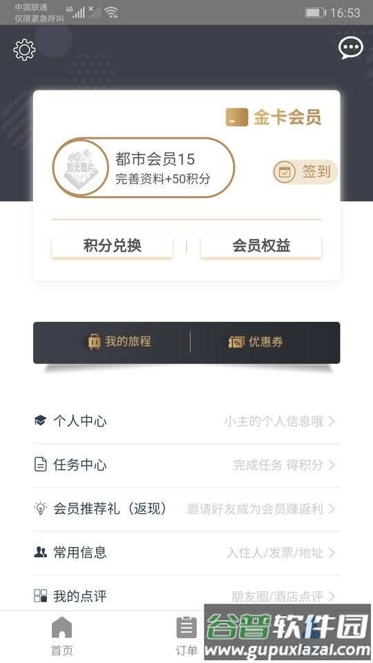 都市酒店最新版截图3