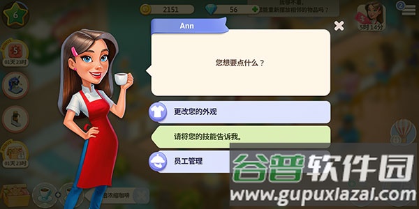 我的咖啡馆手游(My Cafe)