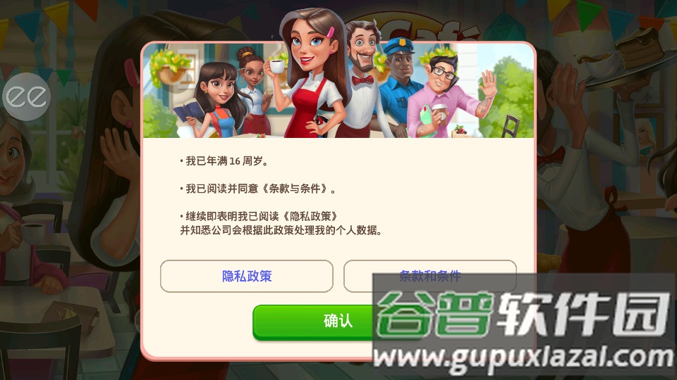 我的咖啡馆手游(My Cafe)截图4