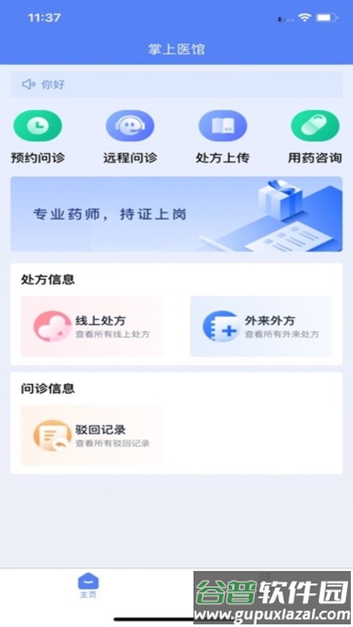 掌上医馆安卓手机下载截图1
